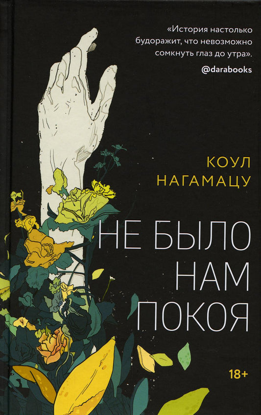 Не было нам покоя