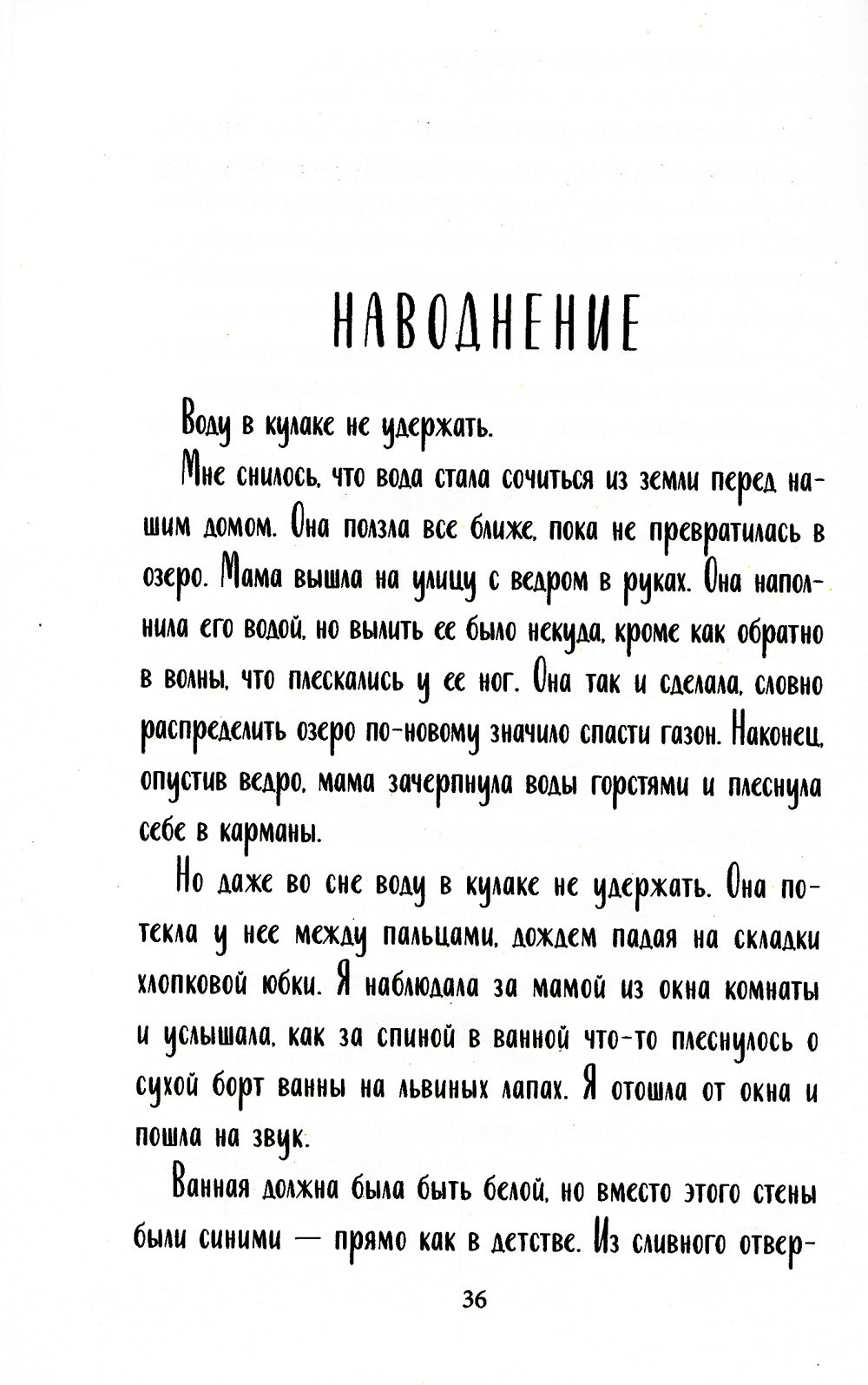 Не было нам покоя