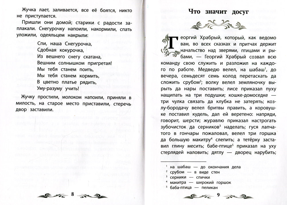 Девочка Снегурочка: сказки