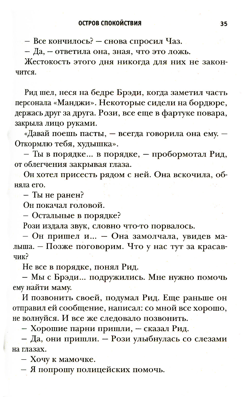 Остров спокойствия