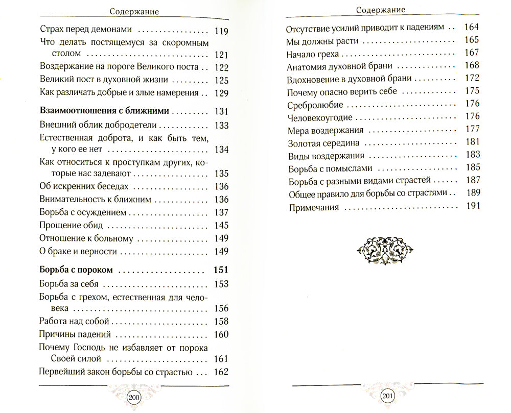 Эхо любви. На странице "Добротолюбия"