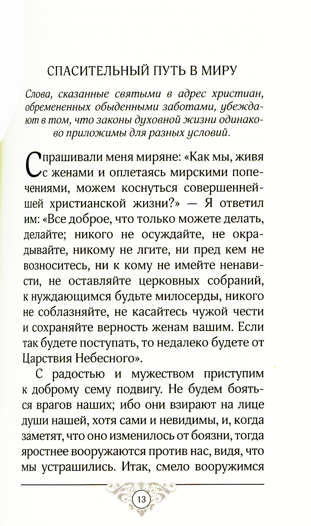 Эхо любви. На странице "Добротолюбия"