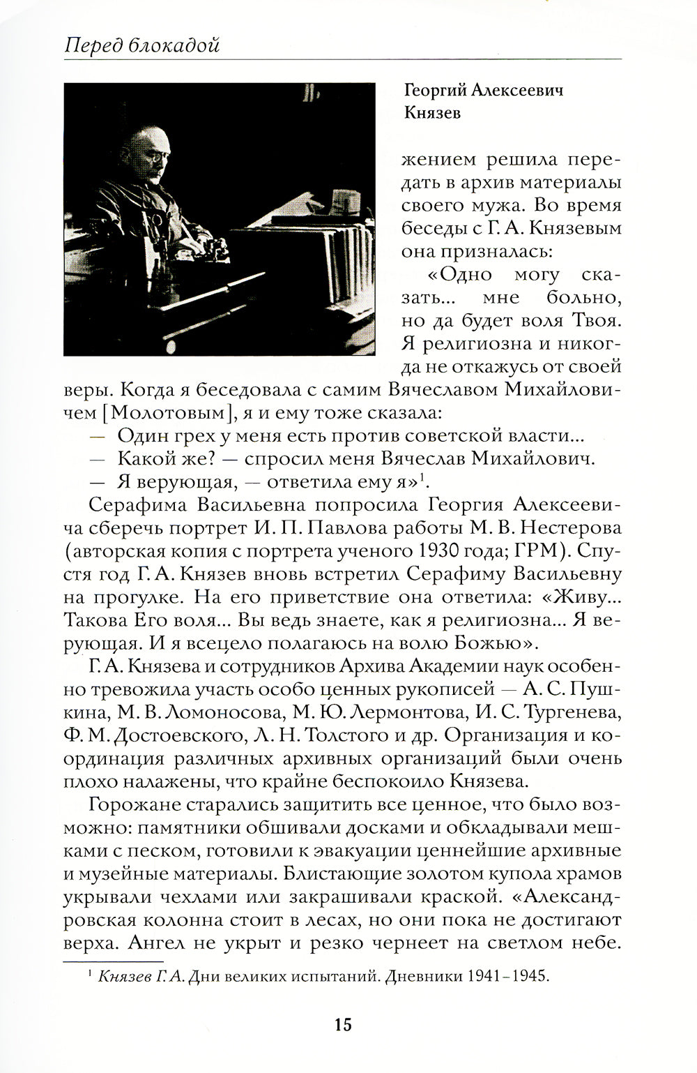 «Нам сдавать Ленинград нельзя!»: Блокада Ленинграда в воспоминаниях выживших