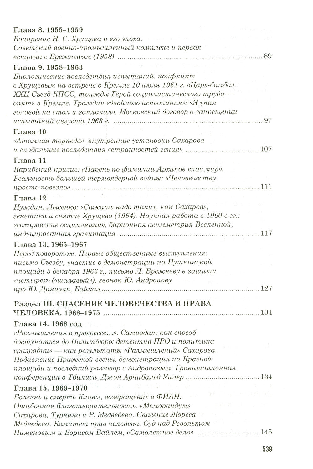 Сахаров и власть. "По ту сторону окна". Уроки на настоящее и будущее