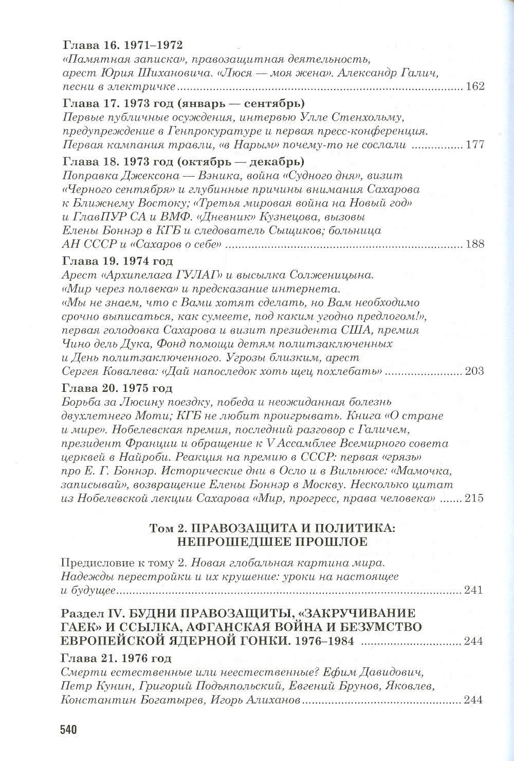 Сахаров и власть. "По ту сторону окна". Уроки на настоящее и будущее