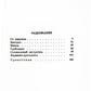 Повести покойного Ивана Петровича Белкина (репринтное изд.)