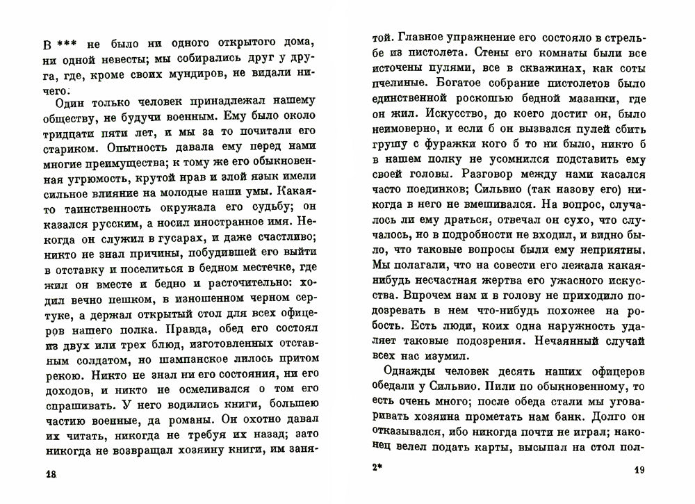 Повести покойного Ивана Петровича Белкина (репринтное изд.)