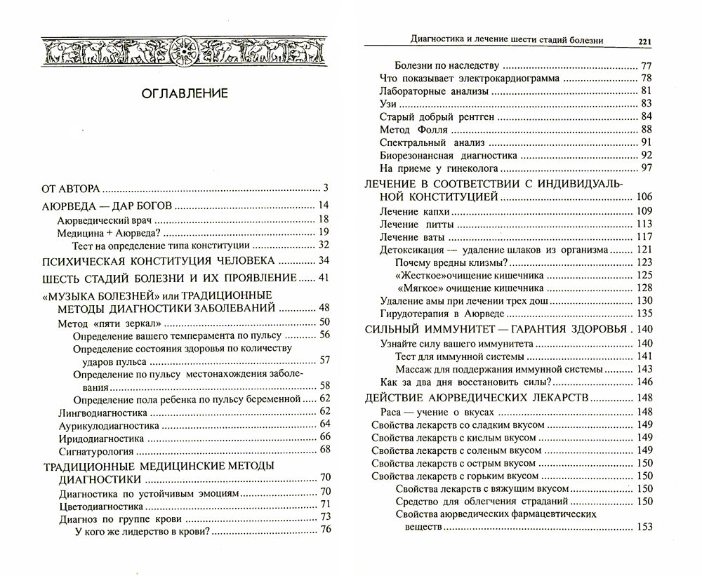 Диагностика и лечение шести стадий болезни