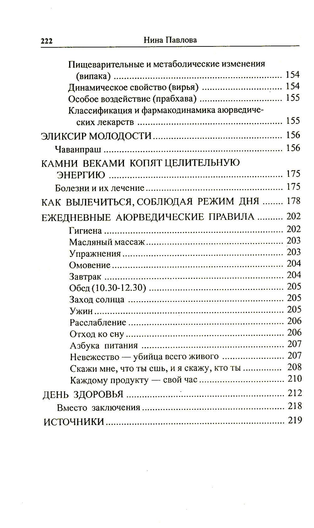 Диагностика и лечение шести стадий болезни