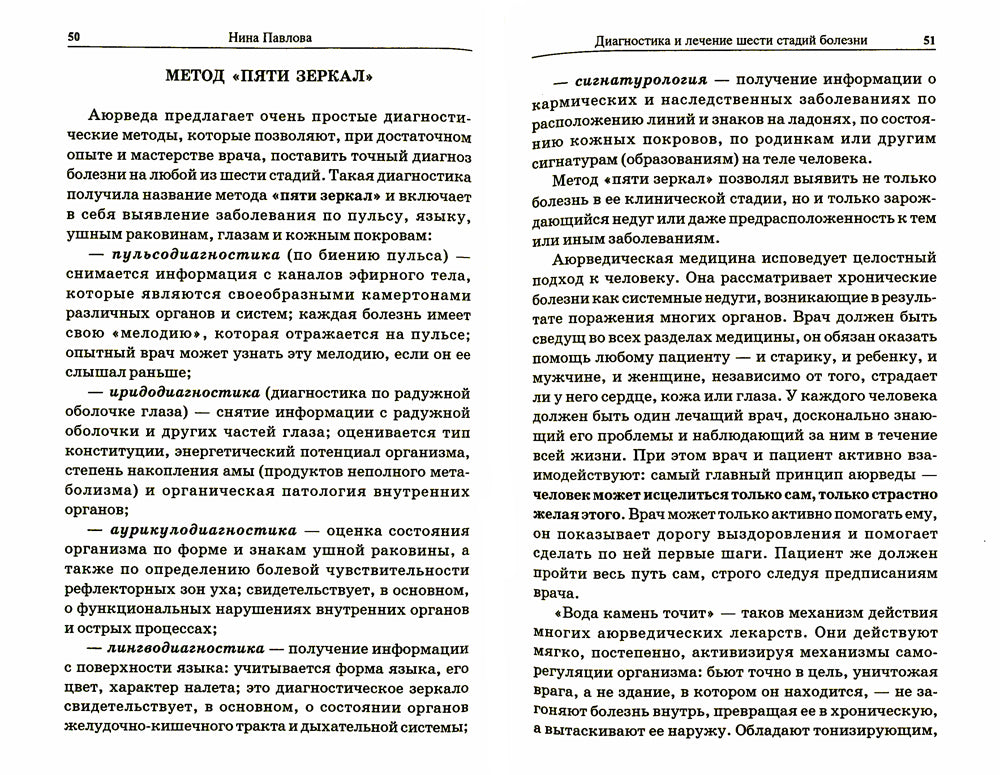 Диагностика и лечение шести стадий болезни