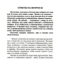 Диагностика кармы. Кн. 5: Ответы на вопросы. 3-е изд