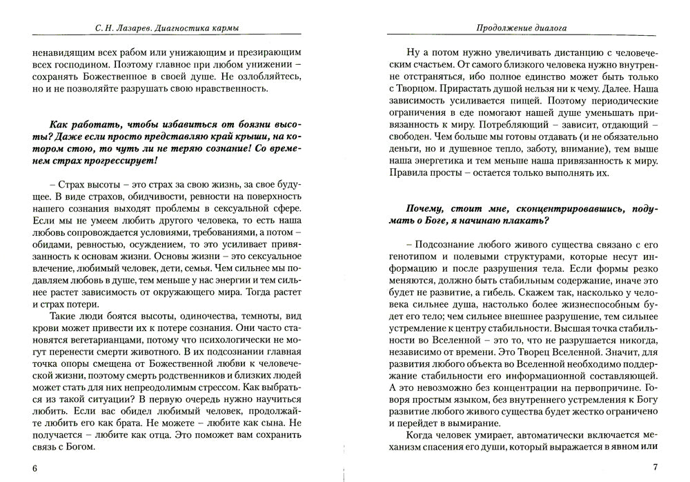 Диагностика кармы. Кн. 10: Продолжение диалога. 3-е изд