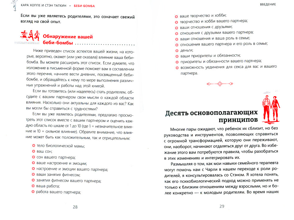 Беби-бомба. Руководство по выживанию для новоиспеченных родителей