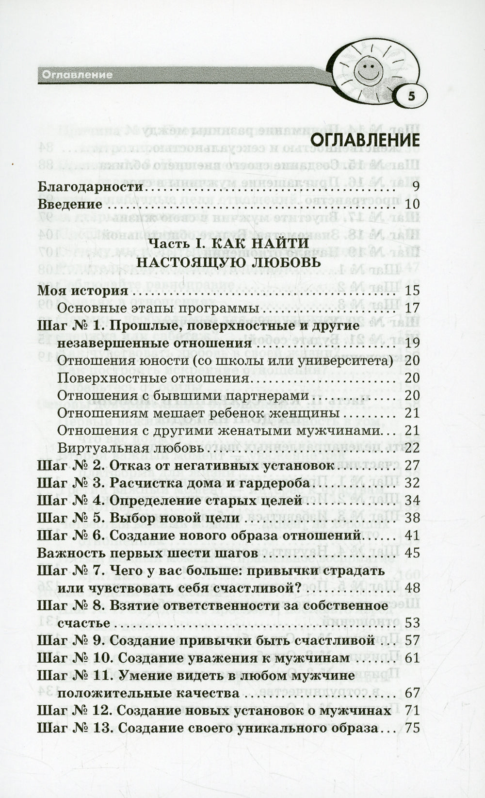 Как выйти замуж и остаться там. 21 шаг для привлечения достойного мужчины в свою жизнь!