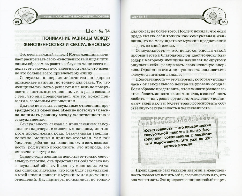 Как выйти замуж и остаться там. 21 шаг для привлечения достойного мужчины в свою жизнь!