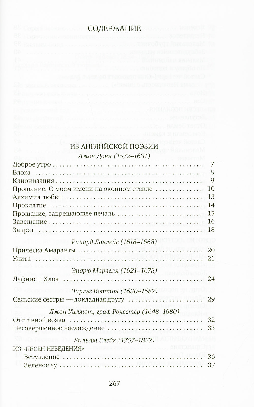 Любимых убивают все: стихотворения