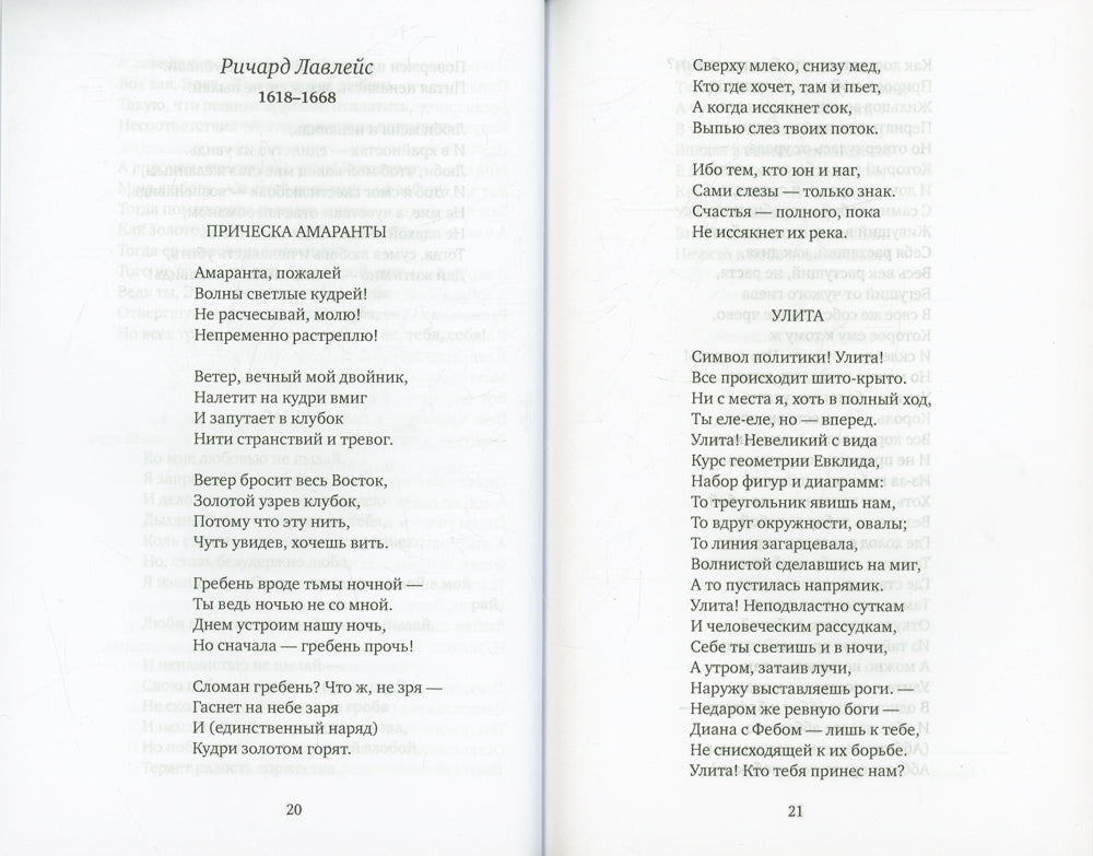 Любимых убивают все: стихотворения