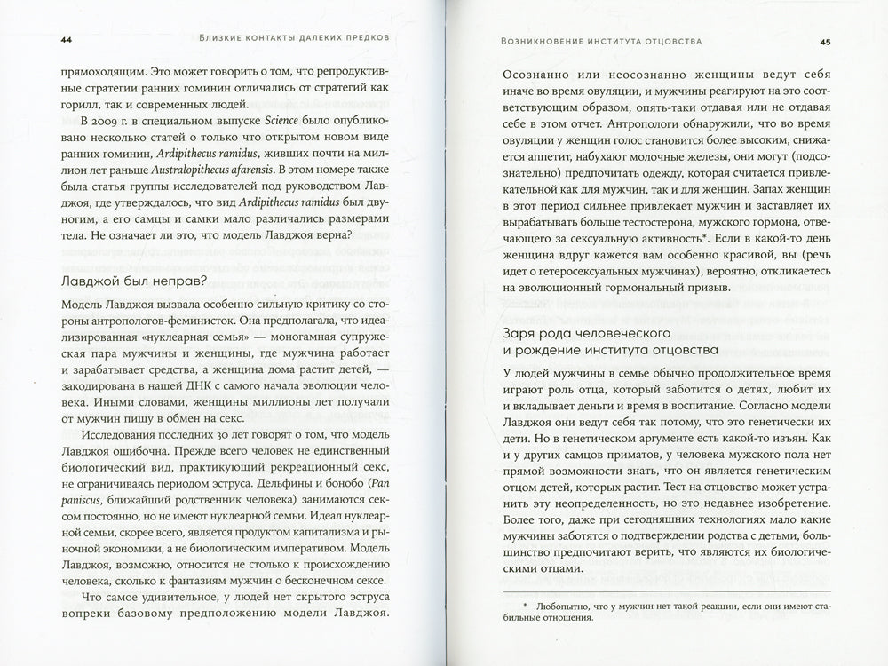 Близкие контакты дальнейших предков: Как эволюционировал наш вид
