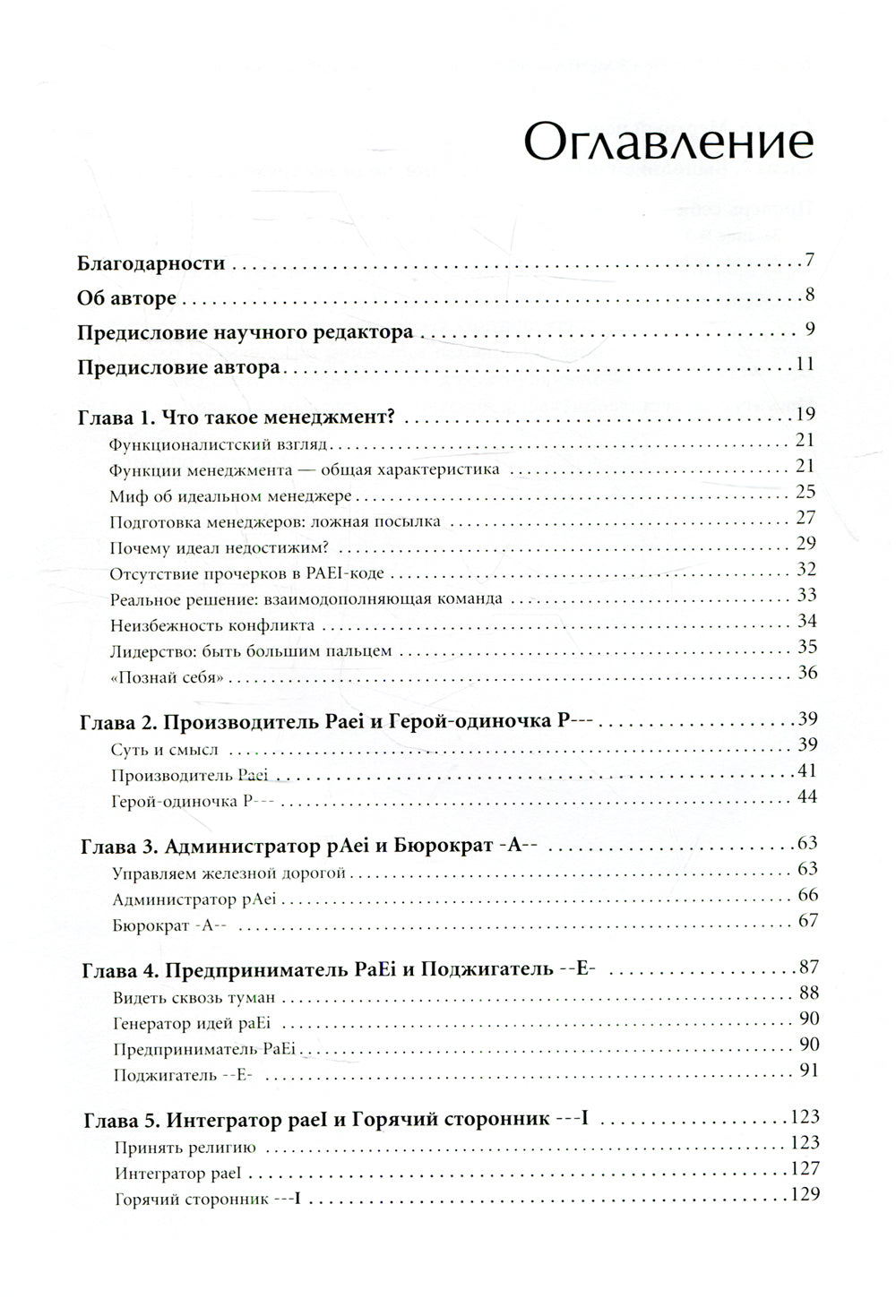 Стили менеджмента - эффективные и неэффективные. 8-е изд