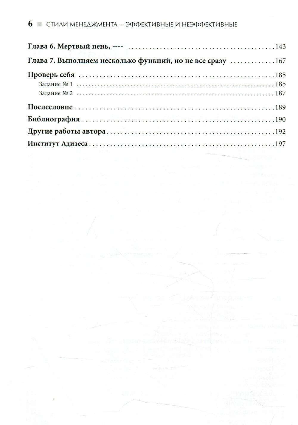 Стили менеджмента - эффективные и неэффективные. 8-е изд