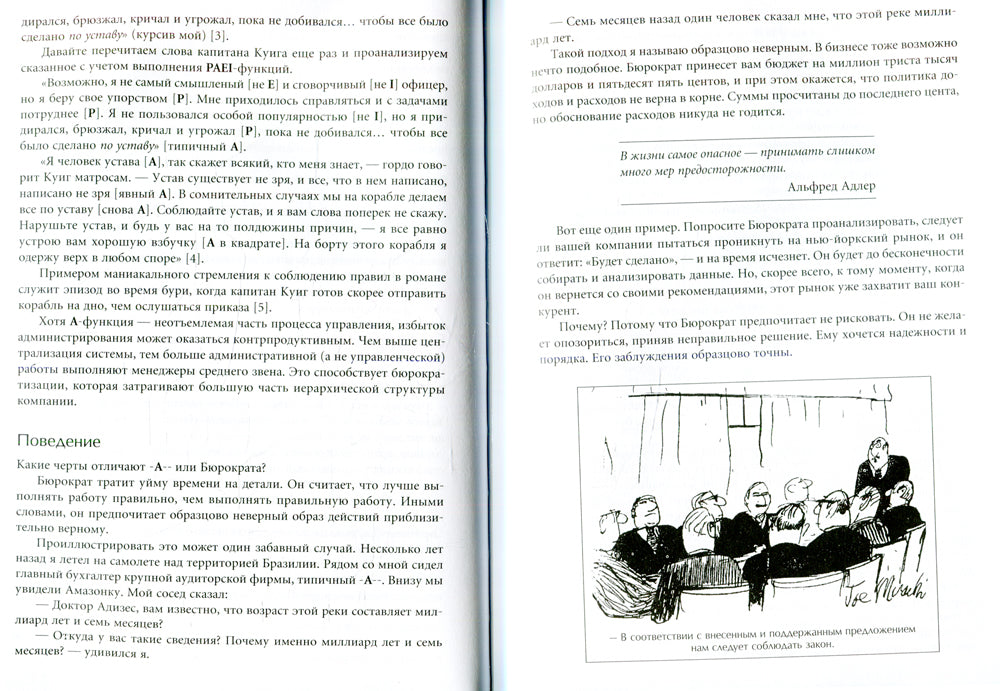 Стили менеджмента - эффективные и неэффективные. 8-е изд