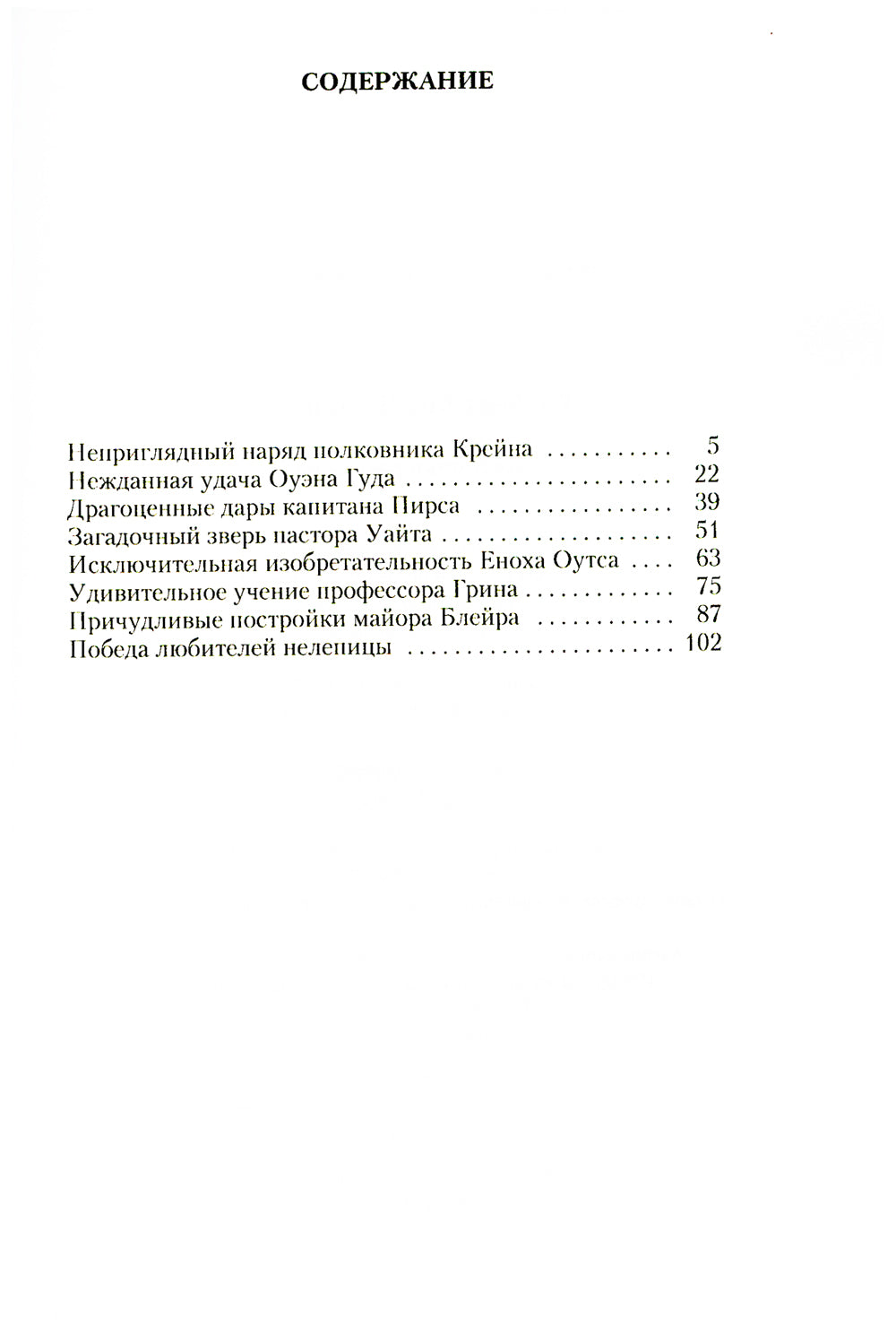 Охотничьи рассказы