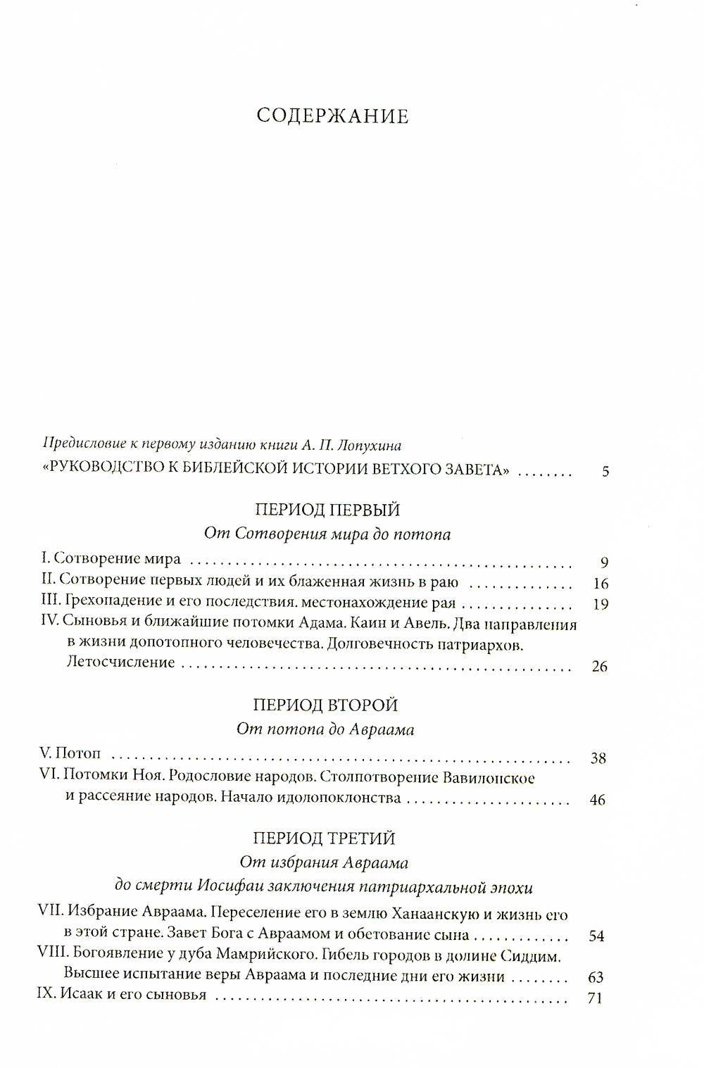Толковая Библия Лопухина. Библейская история Ветхого и Нового Заветов (комплект в 2-х книгах)
