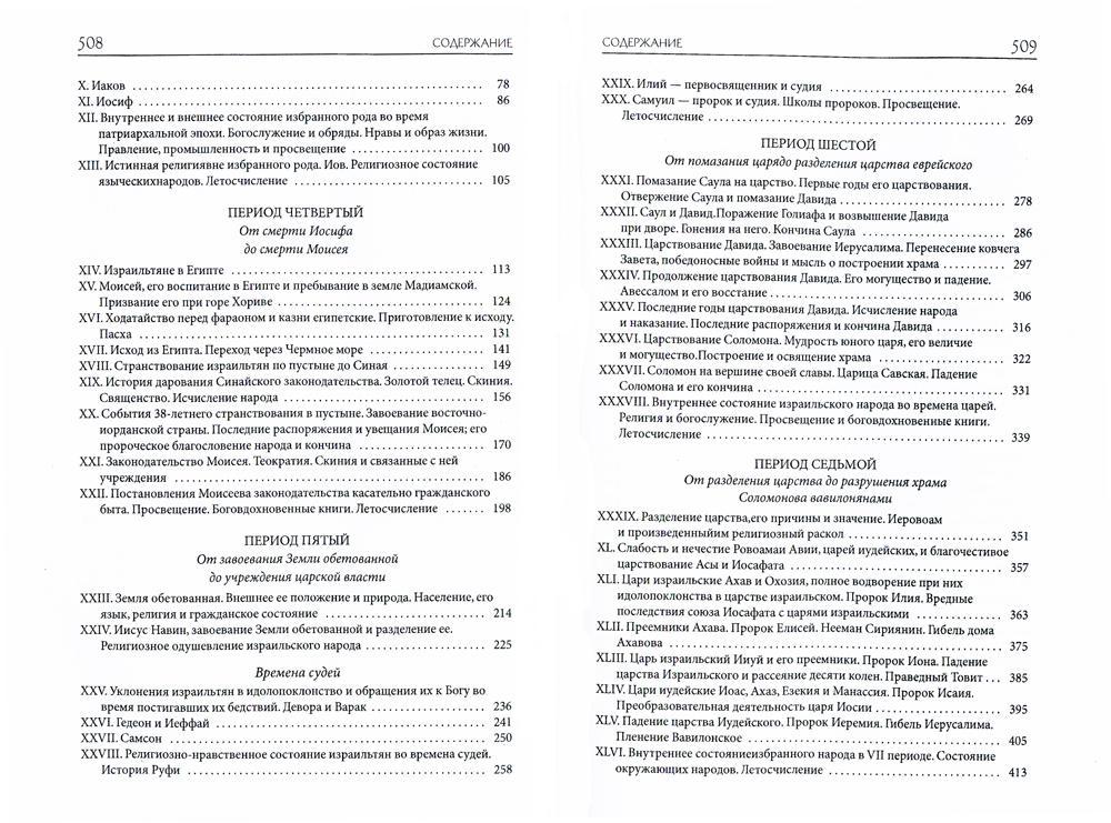 Толковая Библия Лопухина. Библейская история Ветхого и Нового Заветов (комплект в 2-х книгах)