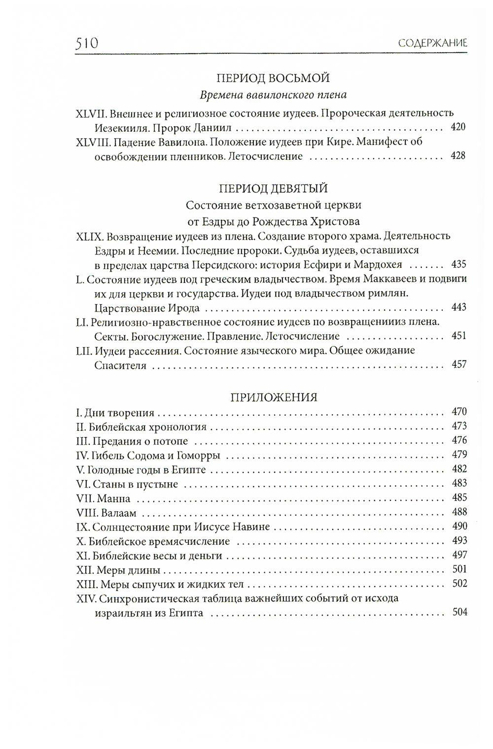 Толковая Библия Лопухина. Библейская история Ветхого и Нового Заветов (комплект в 2-х книгах)