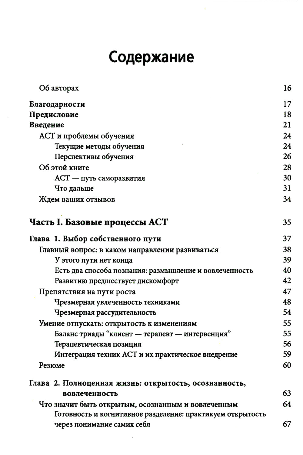 Терапия принятия и ответственности: путь к сердцу клиента. Гибкий клиентоориентированный подход на основе базовых процессов