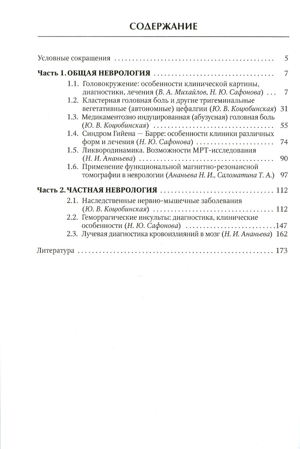 Неврология:клиника, диагностика