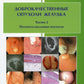 Доброкачественные опухоли желудка. Неэпителиальные  опухоли. Ч. 2: Учебно-методическое пособие
