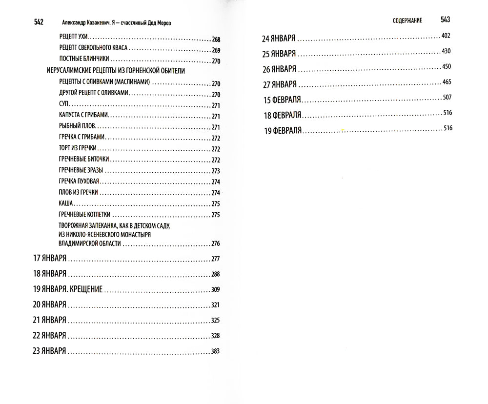 Я - счастливый Дед Мороз