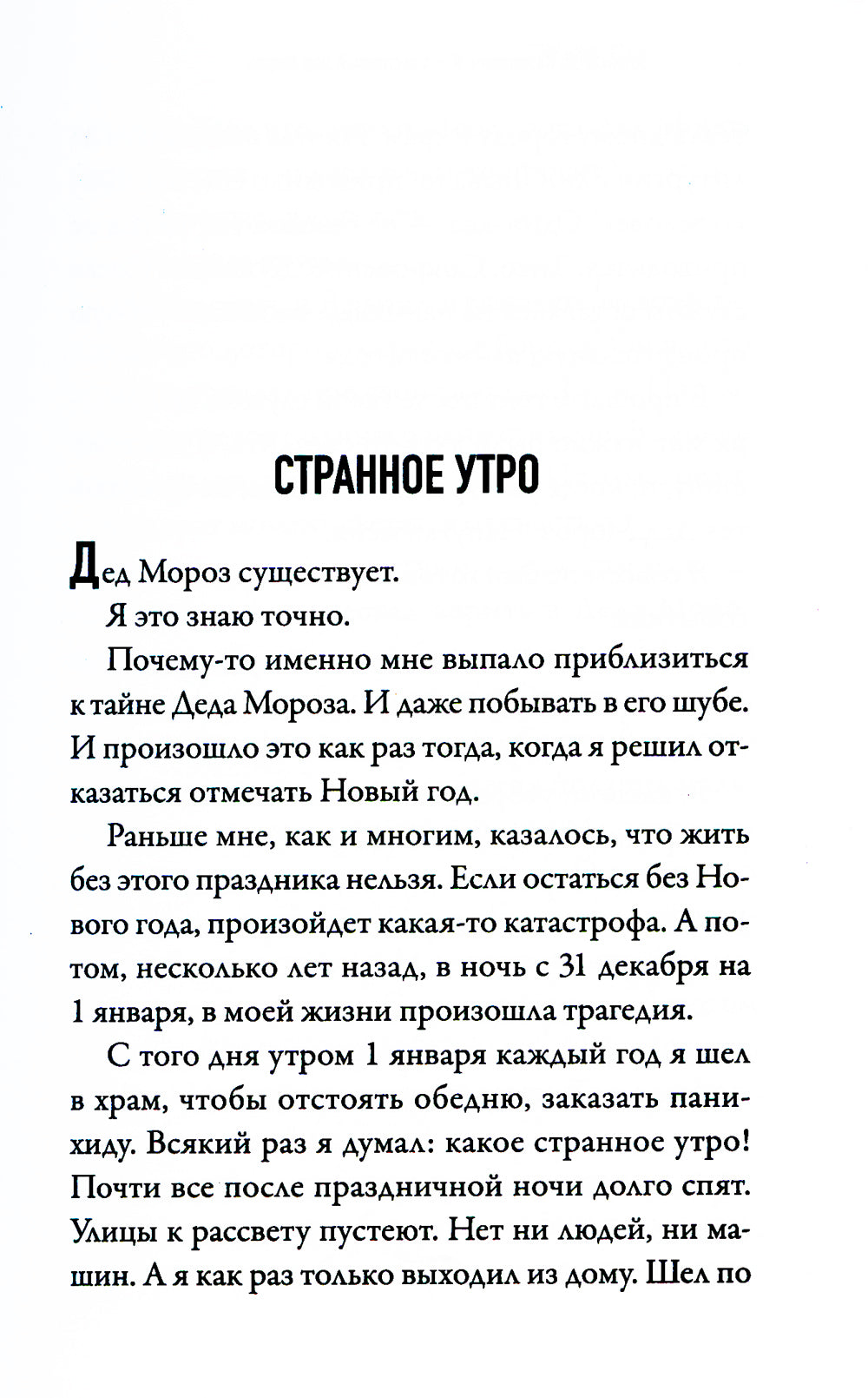 Я - счастливый Дед Мороз