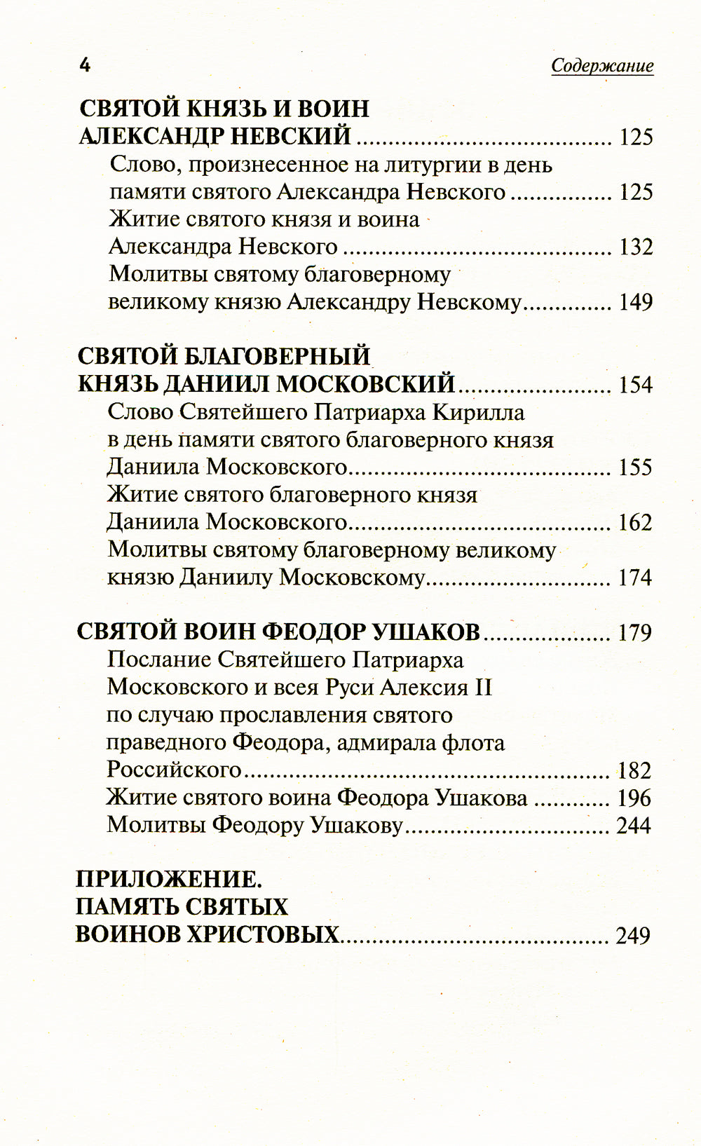 Святые покровители мужчин