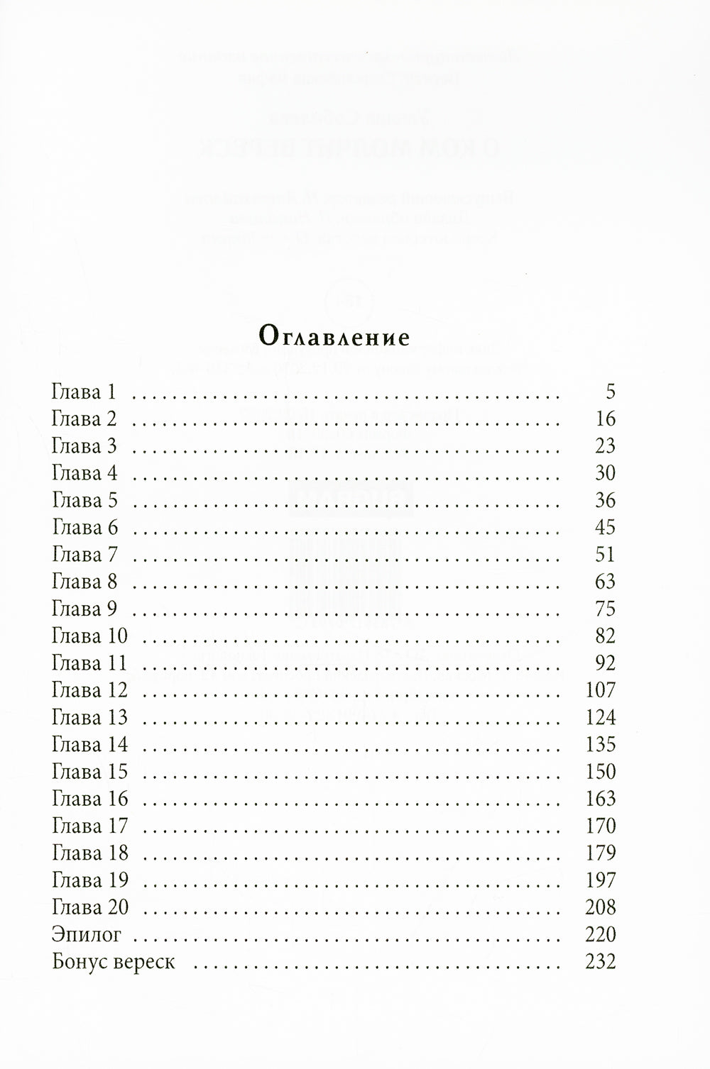 О ком молчит Вереск