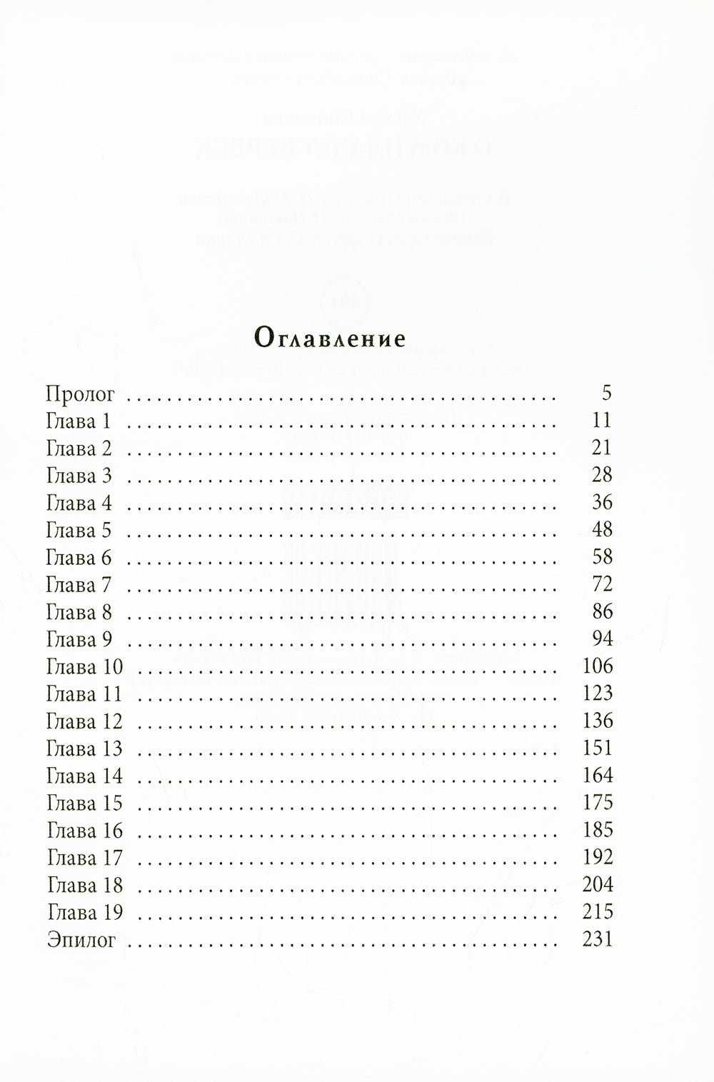 О ком плачет Вереск