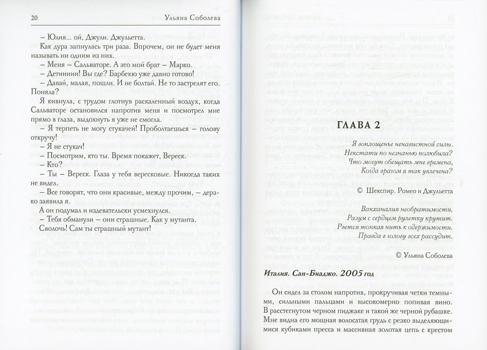 О ком плачет Вереск