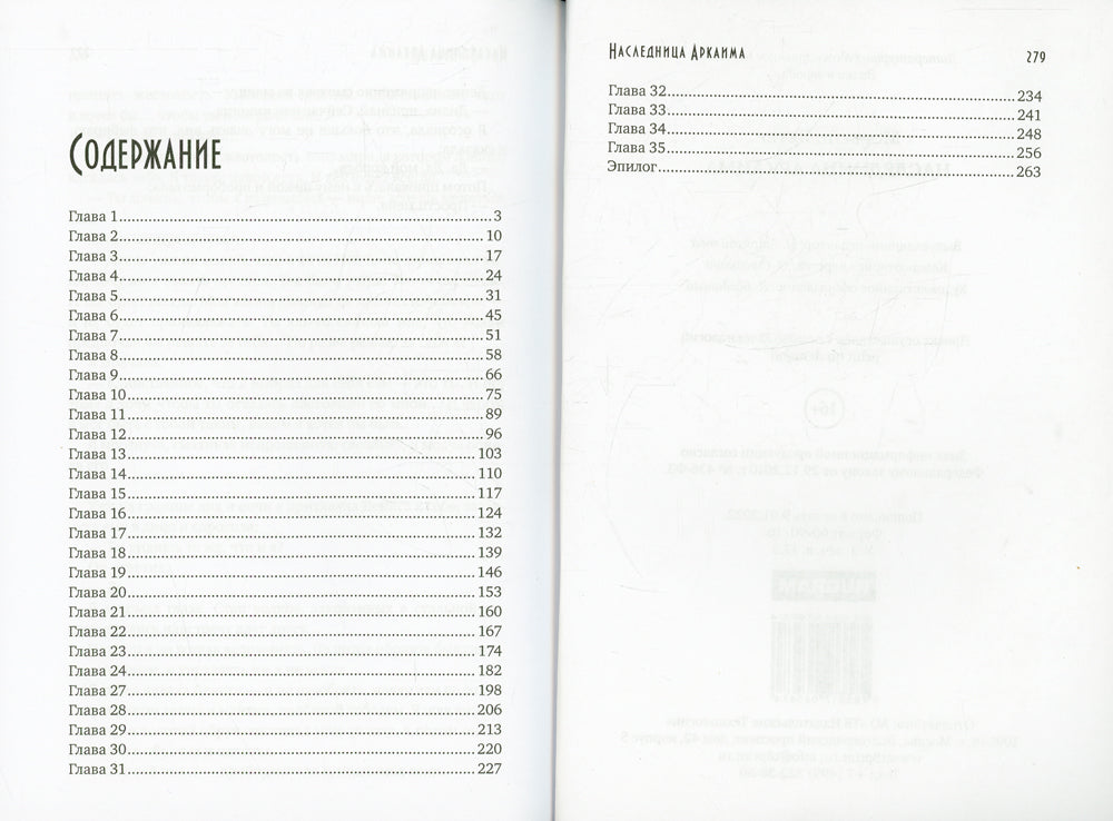 Наследница Аркаима