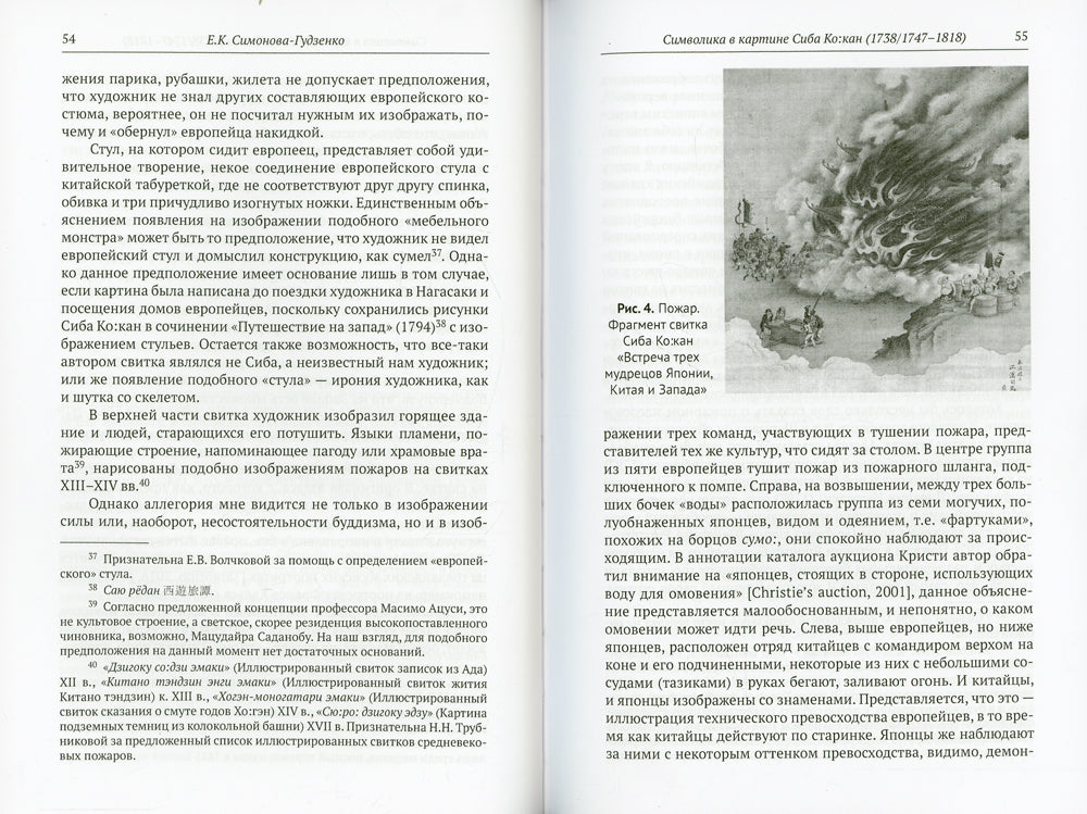Тексты магии и текстов магии: изображение мира, словесность и верование Восточной Азии