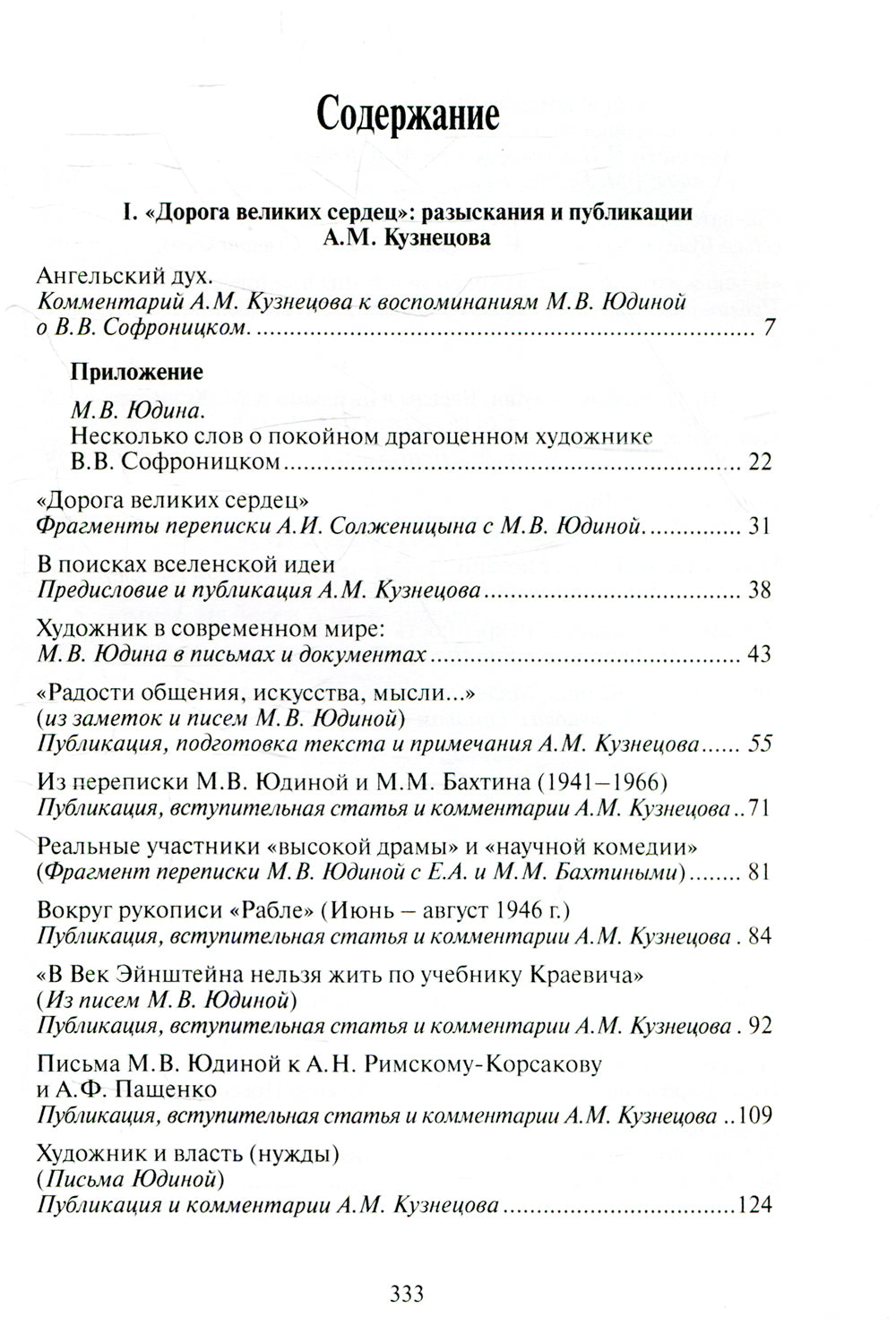 Пути духовного созерцания