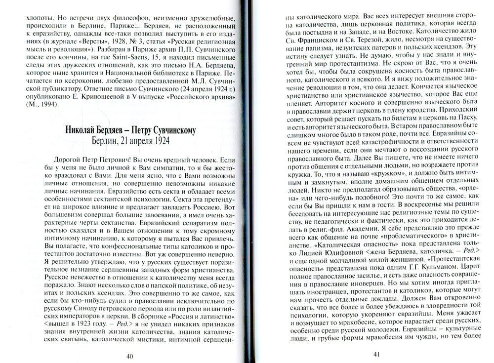 Пути духовного созерцания