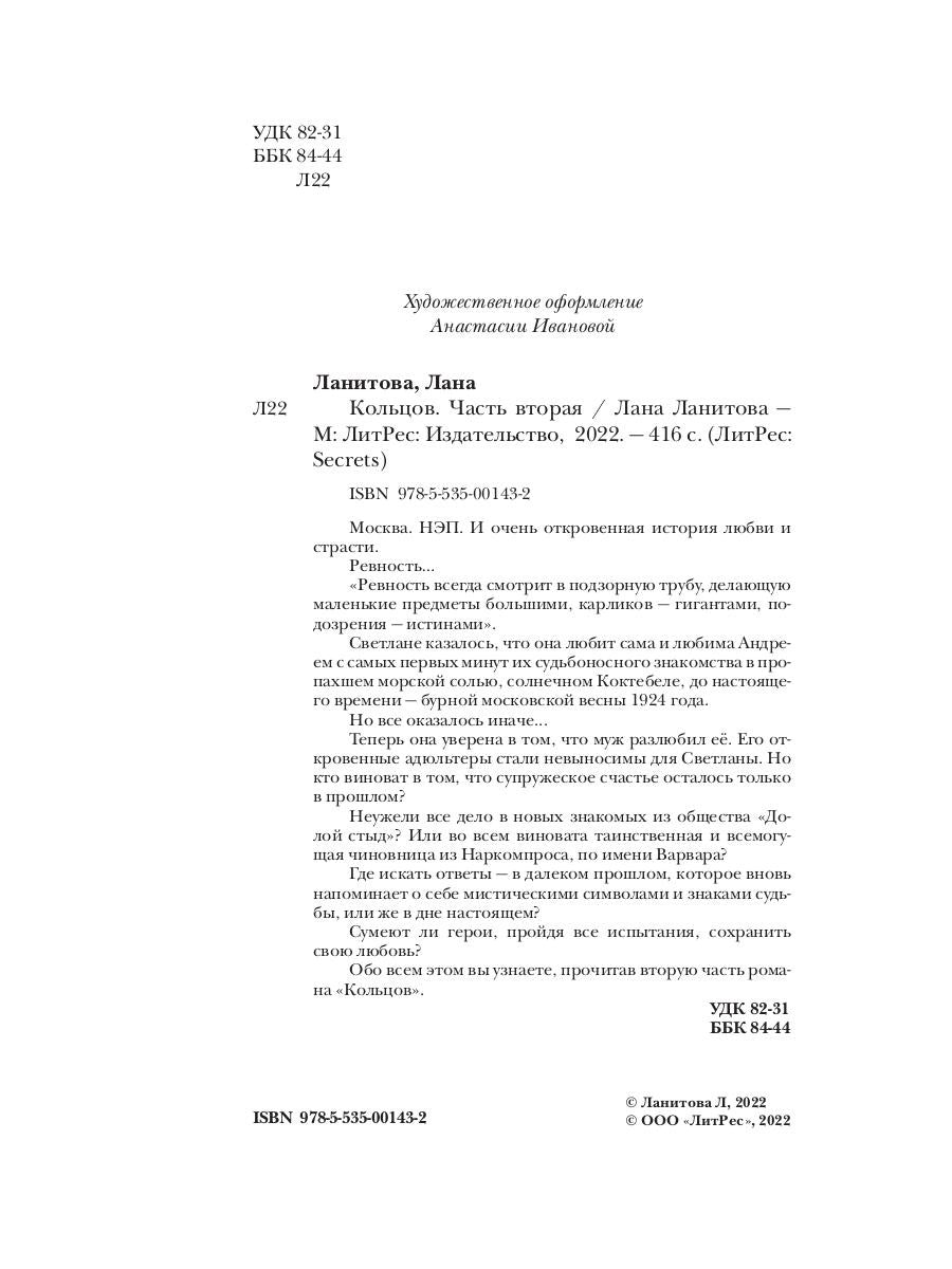 Кольцов. Ч.2