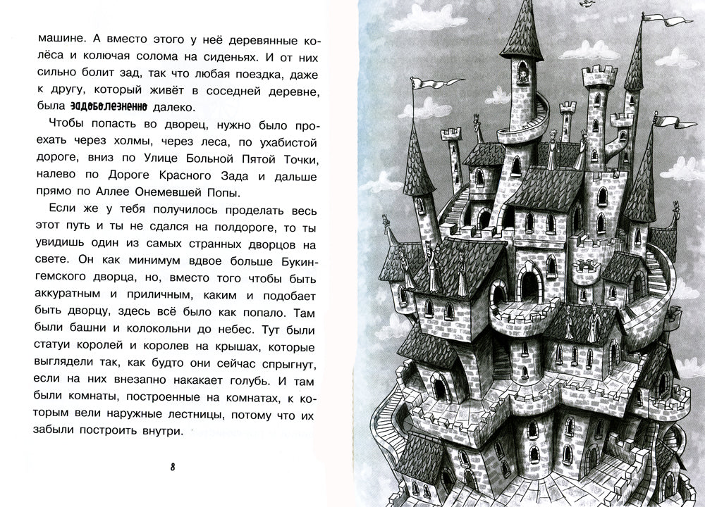 Храбрая Беатрис и проклятье дрожунов