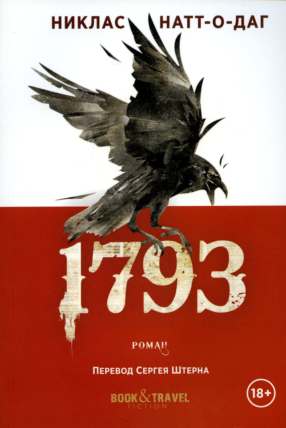 1793 : roman
