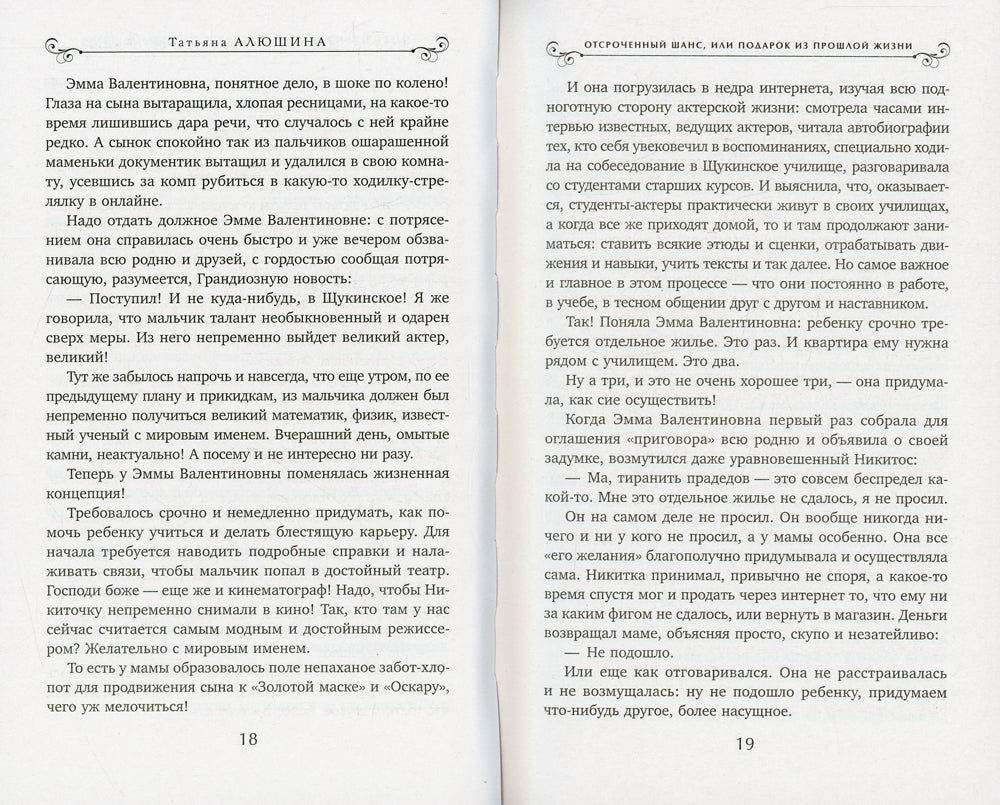 Отсроченный шанс, или Подарок из прошлой жизни