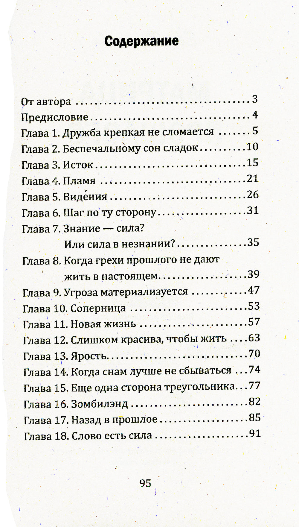 Матрица прошлого