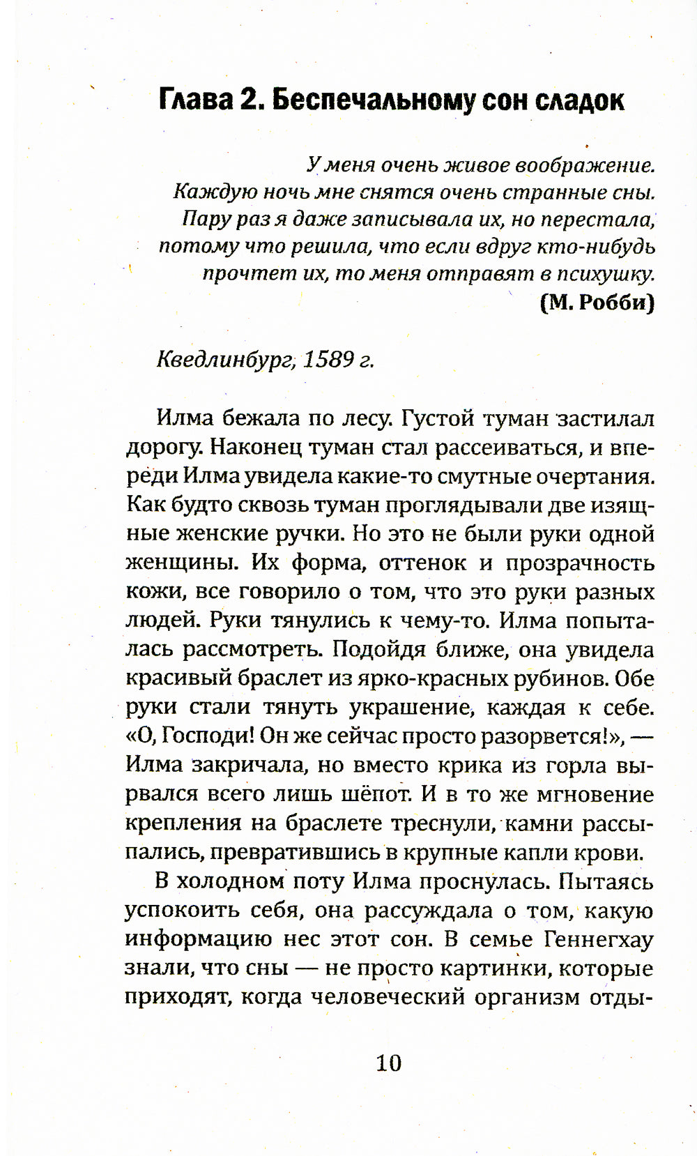 Матрица прошлого