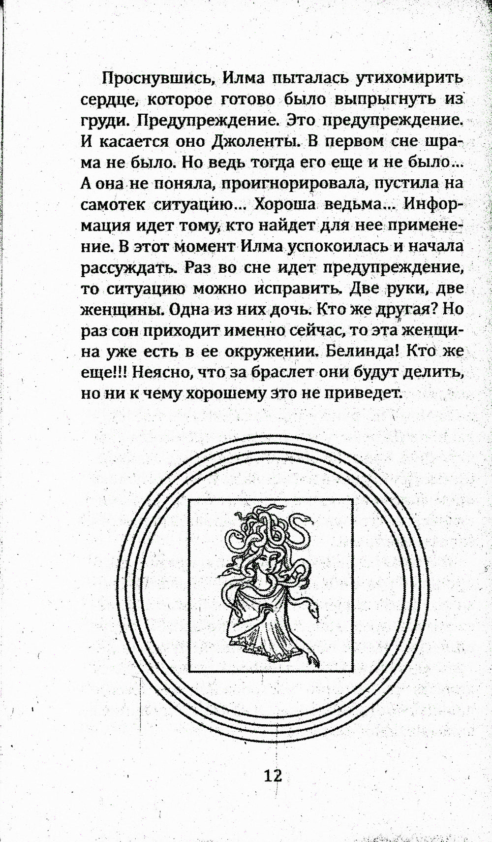 Матрица прошлого