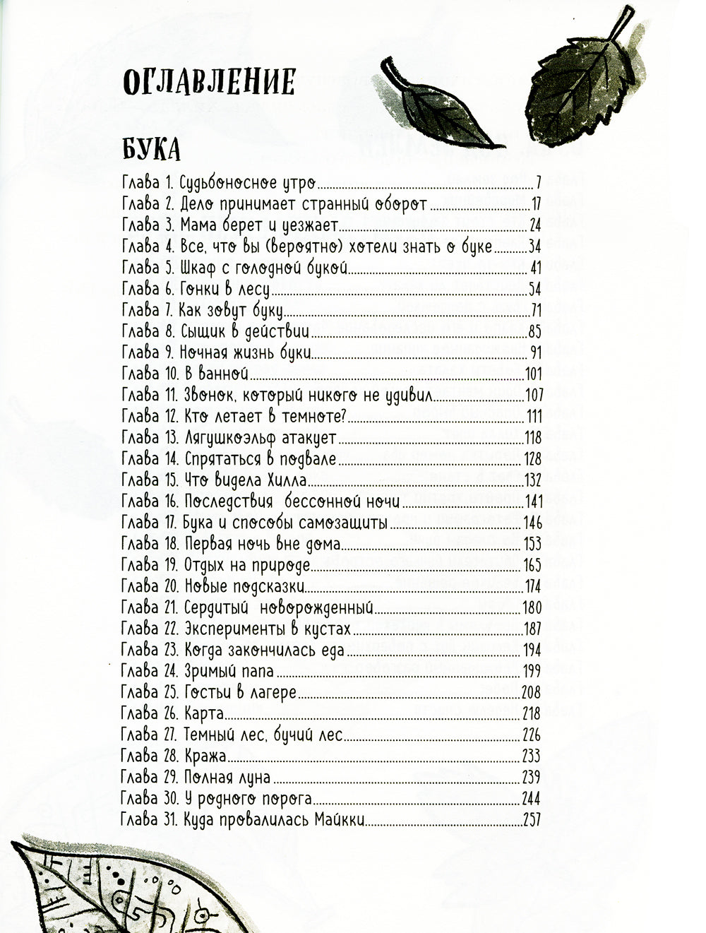 Бука. Все истории о чудовищной няне: сказочные повести